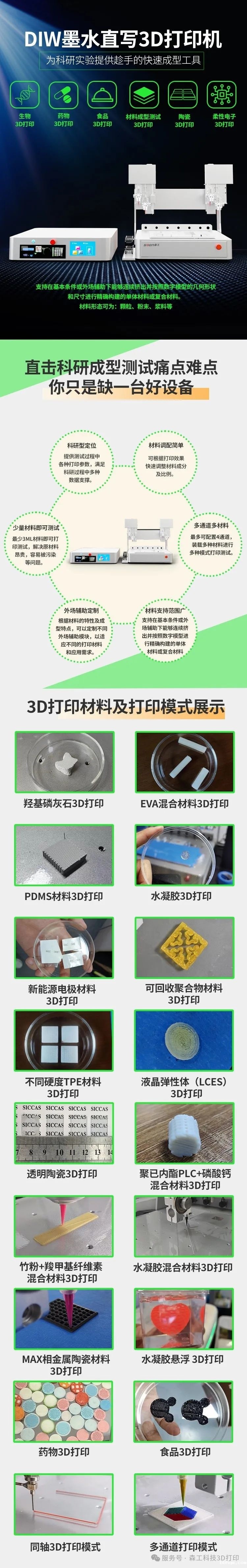 多浆生物3D打印机